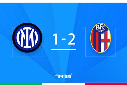 意杯-國米1-2不敵博洛尼亞止步16強勞塔羅失點