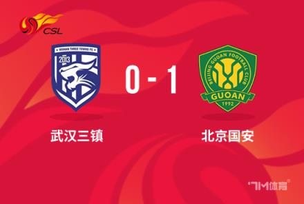 中超-法比奧倒鉤絕殺 武漢三鎮(zhèn)1-0北京國(guó)安
