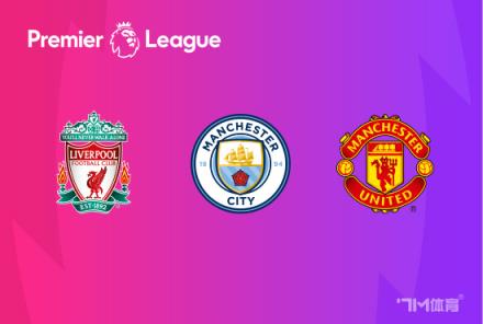 特巴斯：多家英超俱樂部呼吁曼城接受處罰