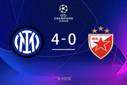 國米主場(chǎng)4-0大勝，塔雷米破門兩助攻，勞塔羅建功助力取勝