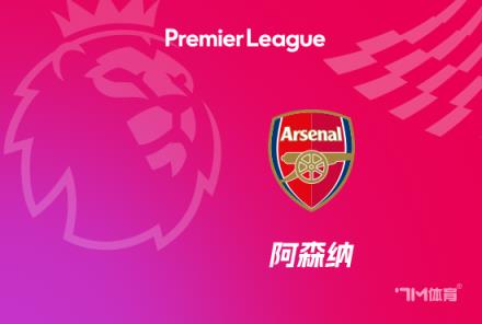 馬丁內(nèi)利獲選阿森納1-0戰(zhàn)勝礦工全場(chǎng)最佳球員