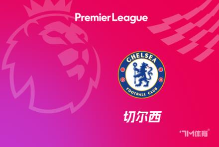 切爾西僅在吉烏主動申請離隊時才會考慮外租他