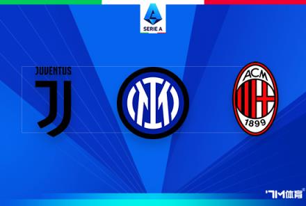 米蘭市長：米蘭與國米計劃2月底提出收購圣西羅方案