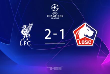 提前鎖定勝局！利物浦2-1戰(zhàn)勝里爾，薩拉赫與埃利奧特破門