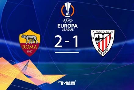 羅馬2-1逆轉(zhuǎn)畢巴，肖穆羅多夫補(bǔ)時(shí)絕殺奪勝