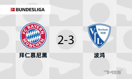 拜仁遭波鴻逆轉(zhuǎn)，格納布里失點(diǎn)帕利尼亞被紅牌