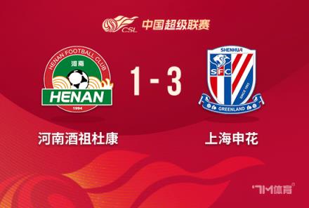 中超-申花3-1逆轉(zhuǎn)河南 吳曦破門(mén)米內(nèi)羅傳射建功