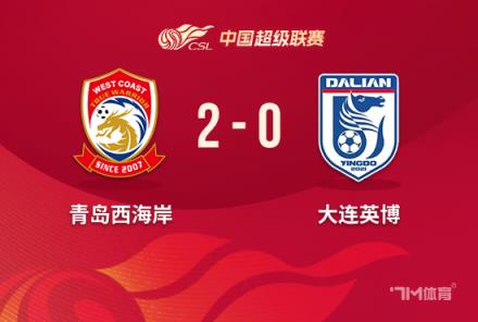 西海岸2-0英博 毛偉杰送點(diǎn) 馬特烏斯、內(nèi)爾松建功