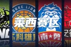 NBL季前賽青島開打 湖北文旅男籃因全運會備戰(zhàn)缺席