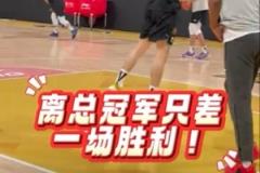 廣廈社媒為球隊加油：將壓力化為利劍，用熱血點燃決勝勇氣