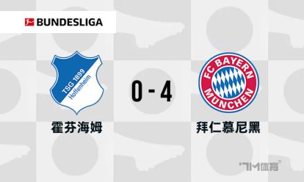 德甲-拜仁4-0霍芬海姆，奧利塞&凱恩傳射建功