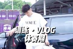 夏訓進行中！陳國豪發(fā)布訓練視頻引關(guān)注 上賽季場均6.6分2.7板