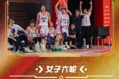 CUBAL全國(guó)賽女子組四強(qiáng)出爐：北大、清華、上海交大、北師大強(qiáng)勢(shì)晉級(jí)