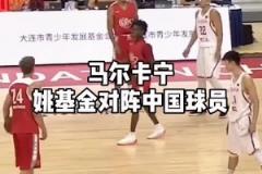 如今FIBA大殺器！當(dāng)年馬爾卡寧遇上中國(guó)球員，真的太靈活了