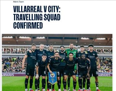 曼城公布客戰(zhàn)黃潛歐冠名單：哈蘭德領(lǐng)銜，羅德里、胡桑諾夫缺席