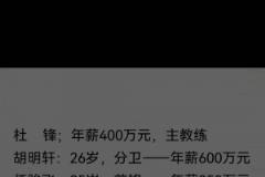 真假？網(wǎng)傳廣東俱樂(lè)部人員工資單：杜鋒隊(duì)內(nèi)第二高徐杰僅70萬(wàn)