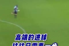 姆巴佩有多強(qiáng)？看看馬競是怎么防他的，就知道了！