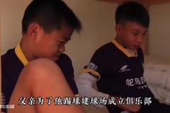 速度遺傳母親 父親為了他踢球建球場，他未來的上限會在哪里呢