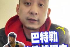 段冉：巴特勒戰(zhàn)舊主氣氛都到了但比賽讓人失望，勇士必須得保前六