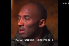 心服口服！科比當(dāng)年是怎么評價庫里的？頂級球星的境界更強(qiáng)大！