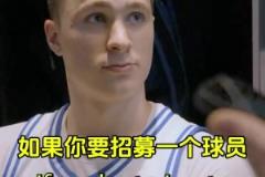 最想要NBA球員的哪個技能？狀元大熱門弗拉格：庫里的投籃