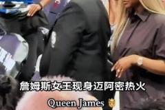 絕對意外，詹嫂薩瓦納居然現身邁阿密觀看熱火勇士比賽...