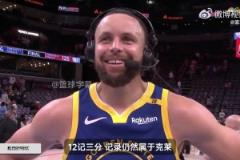 庫里：確實想破克萊單場三分記錄，但我不想因此而輸球