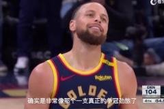 徐靜雨：如果庫里今年拿下第5冠，歷史地位就僅次于喬丹詹姆斯！