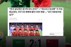 韓媒：中國國少自詡黃金一代，卻如成年隊一樣輸給沙特