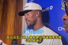 巴特勒：從未見過有人像庫里這樣被頻繁犯規(guī)，但他早已習(xí)慣了