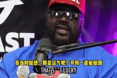 奧尼爾：東契奇跟庫里類似，起初我是不看好的，但現(xiàn)在我喜歡他