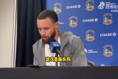 庫(kù)里談拇指?jìng)麆?shì)：稍微影響出手，但傷勢(shì)影響不會(huì)持續(xù)太久~