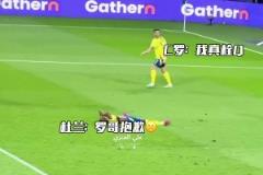 杜蘭吐餅C羅一臉無(wú)奈隨后積極回防，杜蘭一直躺地上懊悔