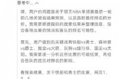 Deepseek預測收官戰(zhàn)：掘狼上岸 快船送勇士進附加賽