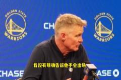 科爾：我沒有明確地跟庫(kù)明加說(shuō)他不會(huì)上場(chǎng)，只是告訴他輪換會(huì)改變