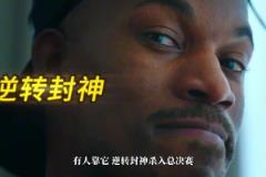 勇士再進(jìn)附加賽 還是打灰熊！是復(fù)仇還是重演悲??？