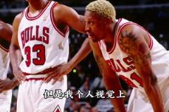 張佳瑋談史上最強(qiáng)球隊(duì)：并非是72勝公牛 而是之后一賽季的公牛