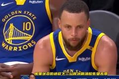 首輪火箭對(duì)陣勇士！庫(kù)里上一次打火箭10投1中僅得3分
