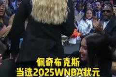 佩奇布克斯當(dāng)選2025WNBA狀元，實至名歸