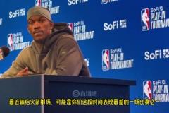 巴特勒談最近常規(guī)賽輸火箭：那場我們失誤太多，控制好失誤，局勢就對我們有利