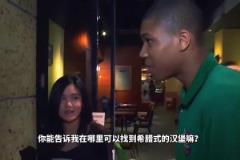 新秀字母哥滿大街問哪能吃到家鄉(xiāng)菜 如今密爾沃基已全是希臘漢堡