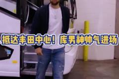 火勇大戰(zhàn)一觸即發(fā)！庫(kù)里賽前一身休閑裝抵達(dá)球館