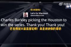 巴克利選火箭會(huì)贏下首輪！勇士球迷博主發(fā)推：謝謝你的毒奶
