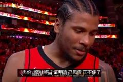 徐靜雨盛贊杰倫格林：像齊天大圣一樣，跨過這個(gè)坎就要突飛猛進(jìn)了