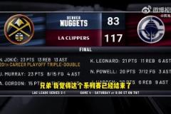 巴克利賽后猛夸：掘金快船這輪系列賽結(jié)束了！快船是西部第二強(qiáng)！