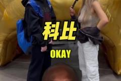 誰(shuí)是最被高估的NBA球員？美國(guó)小伙：我知道大家會(huì)罵我 科比