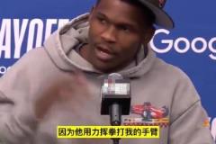 華子談關(guān)鍵挑戰(zhàn)：我很清楚勒布朗犯規(guī)了，他打到了我手上