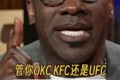 反向毒奶？詹蜜夏普：不管OKC/KFC/UFC，我湖5場(chǎng)拿下