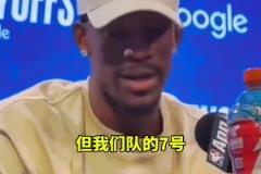 巴特勒 ：“我不想夸希爾德， 他太爛了！”