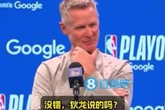 狄龍稱追夢(mèng)最臟科爾此前聽(tīng)聞全程微笑：狄龍說(shuō)的嗎？有意思~